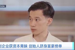 探长：杨瀚森还年轻 但他要知道承担的责任可能远比想象中更重